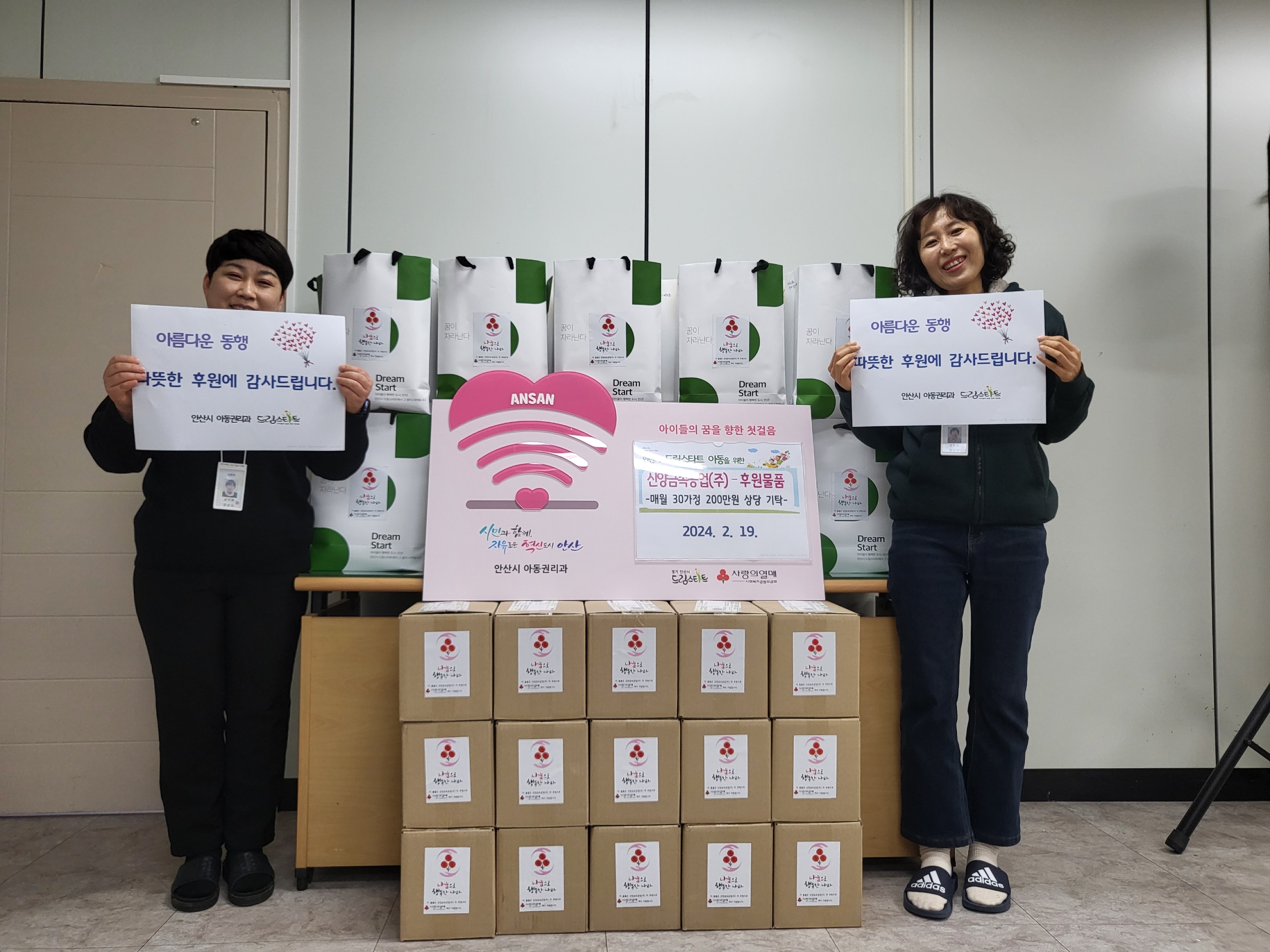 44차 안산드림스타트 후원