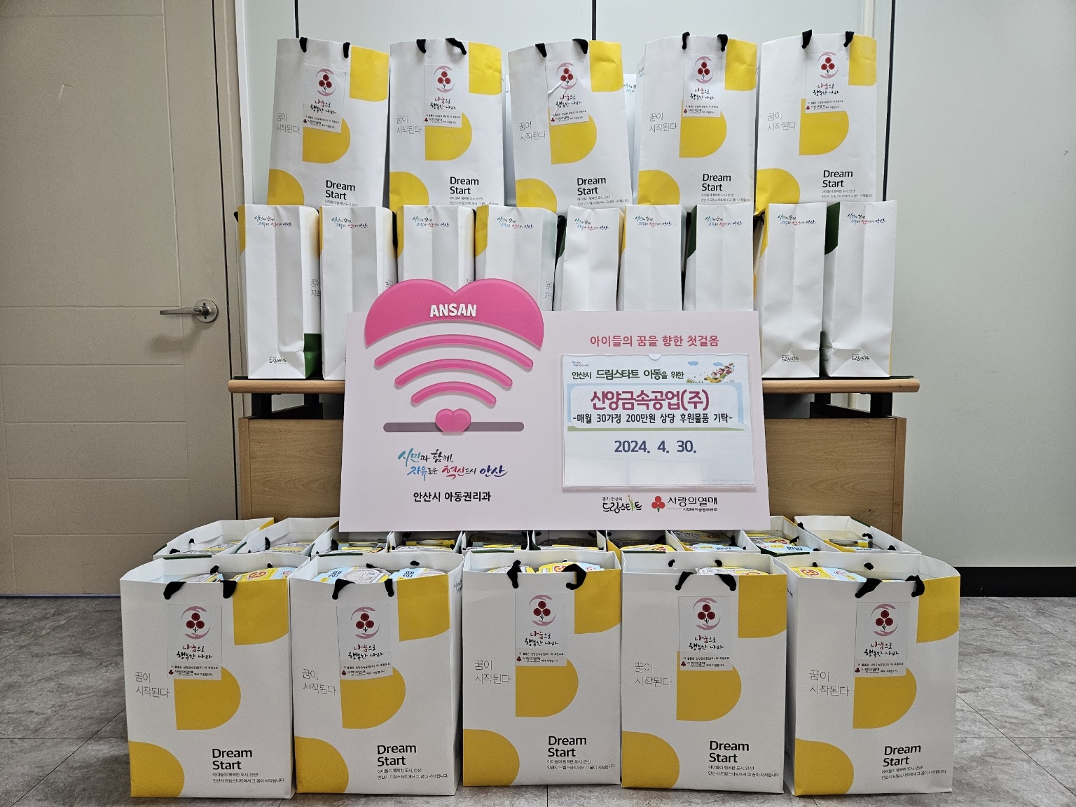 46차 안산드림스타트 후원