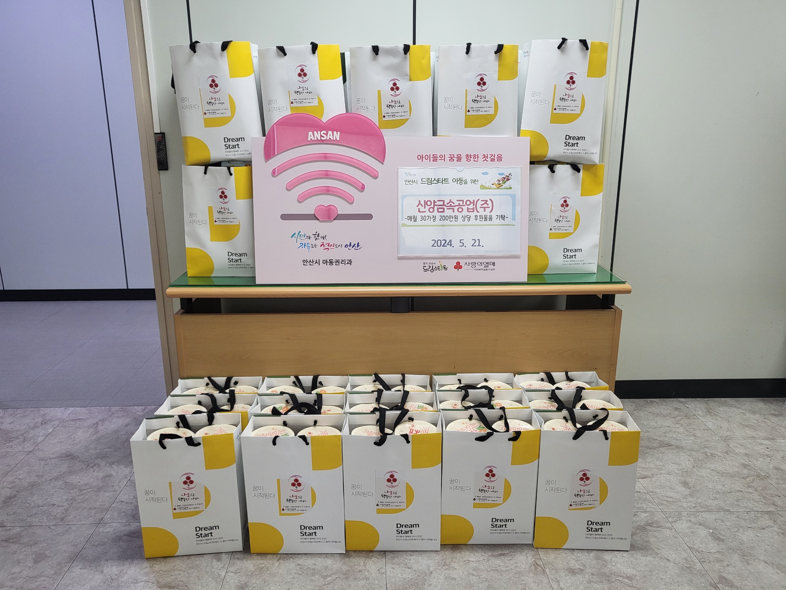 47차 안산드림스타트 후원