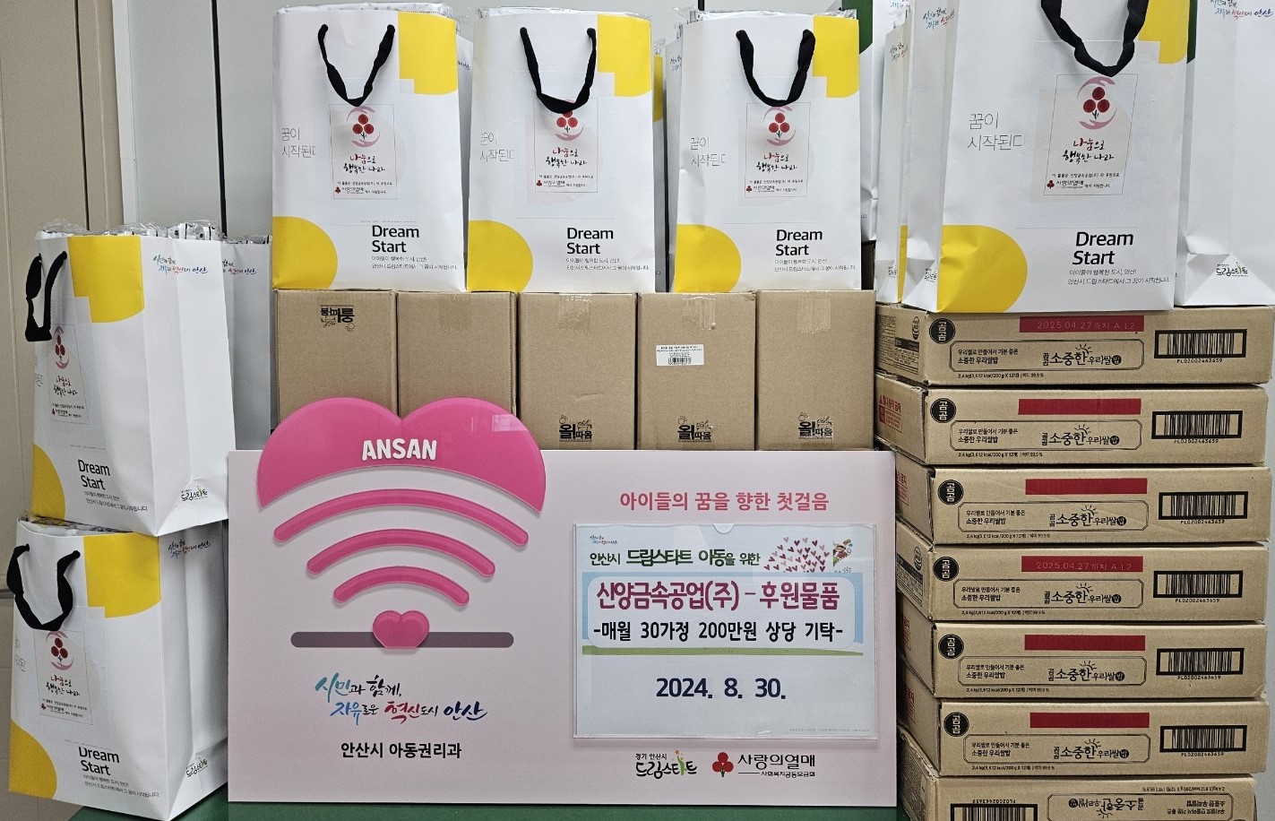 50차 안산드림스타트 후원