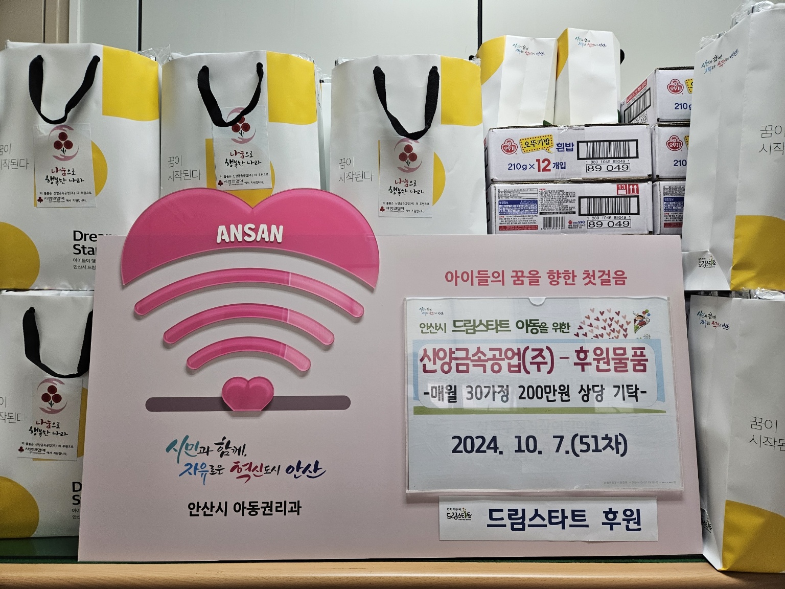 51차 안산드림스타트 후원