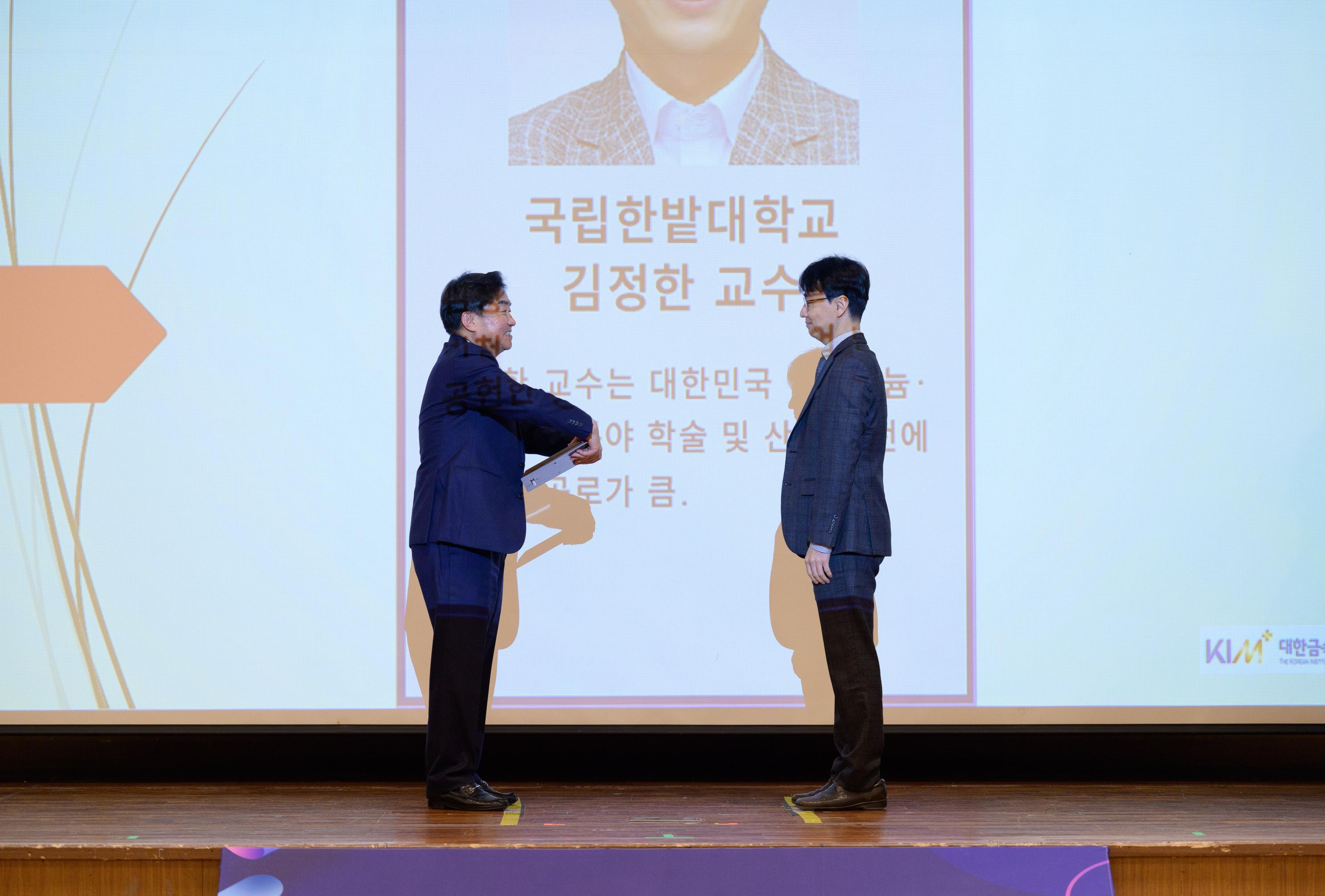 제 3회 송천학술상 시상(2024년 추계)